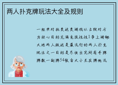 两人扑克牌玩法大全及规则