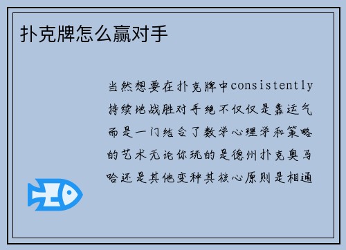 扑克牌怎么赢对手