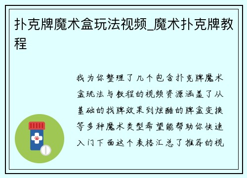 扑克牌魔术盒玩法视频_魔术扑克牌教程