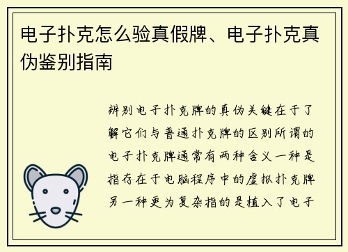 电子扑克怎么验真假牌、电子扑克真伪鉴别指南