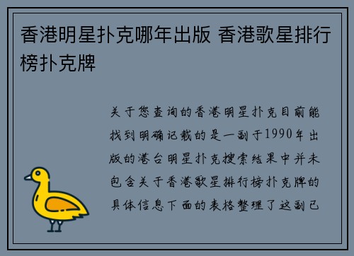 香港明星扑克哪年出版 香港歌星排行榜扑克牌